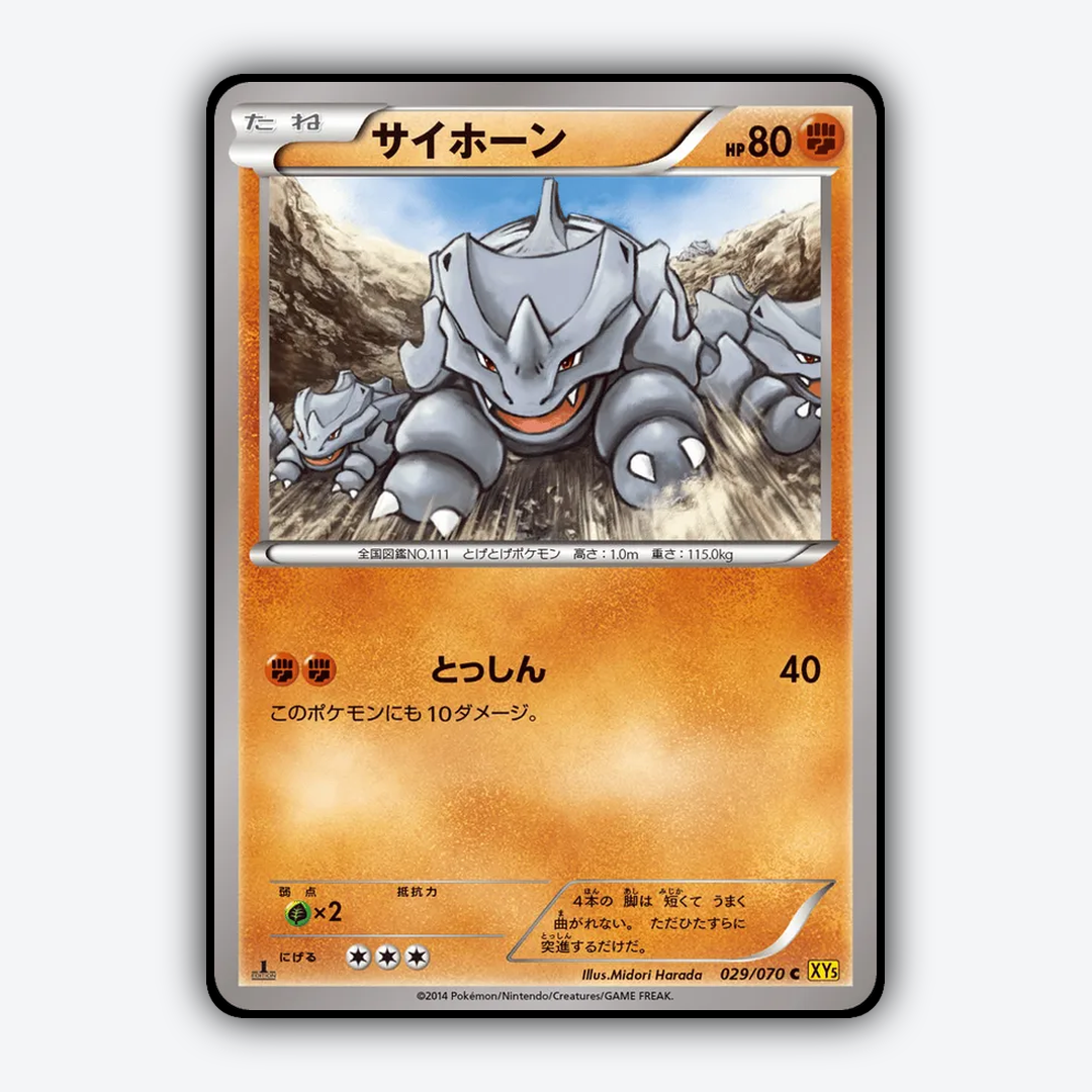 Rhyhorn 029/070 - Gaia Volcano Set - Card Rug (JP)