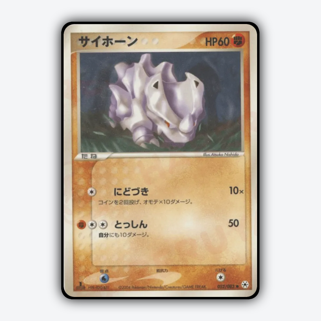 Rhyhorn 052/083 - Undone Seal Set - Card Rug (JP)