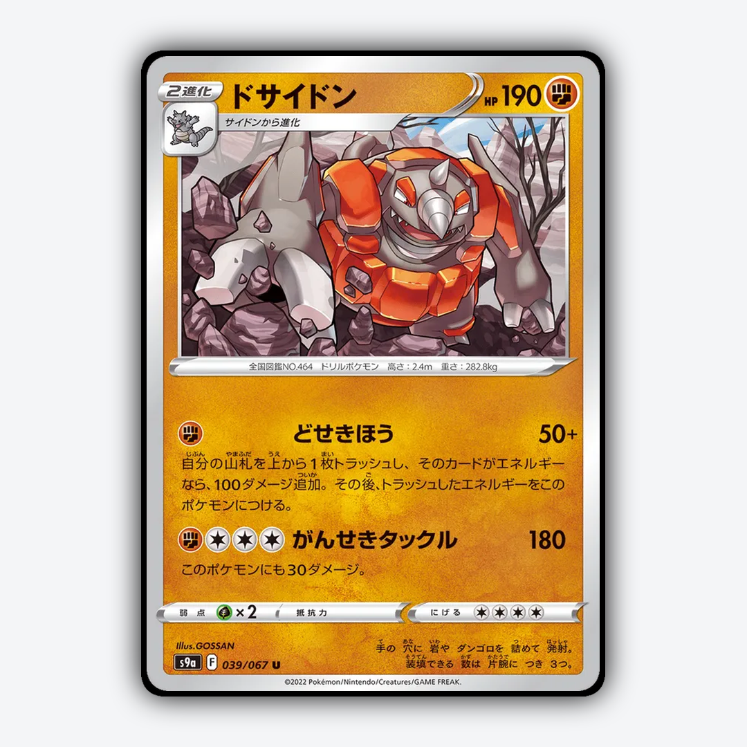 Rhyperior 039/067 - Battle Region Set - Card Rug (JP)