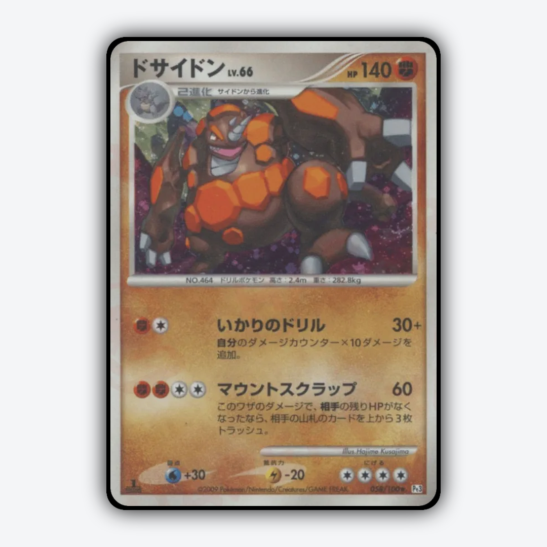 Rhyperior 058/100 - Beat of the Frontier Set - Card Rug (JP)