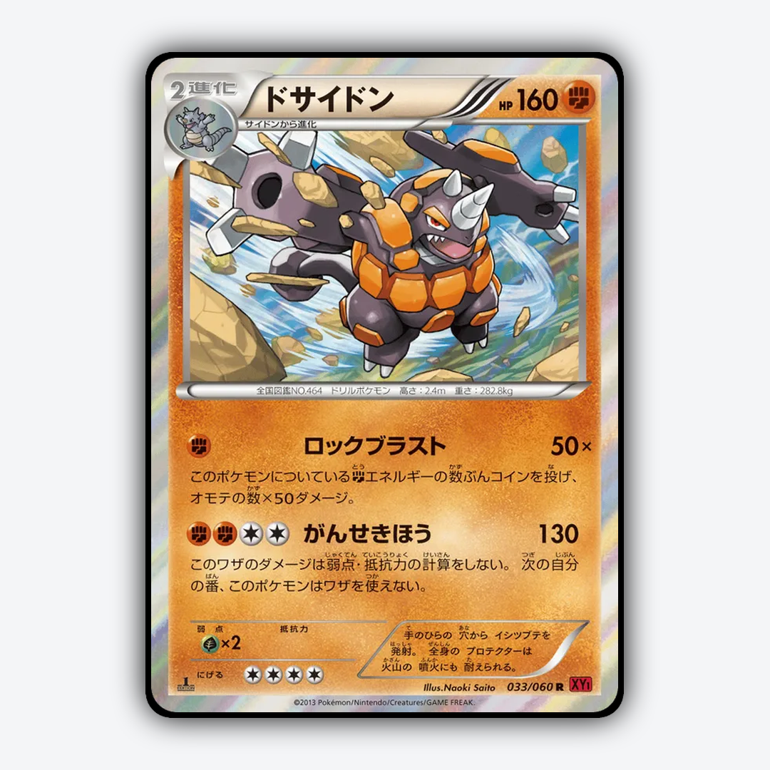Rhyperior 033/060 - Collection Y Set - Card Rug (JP)