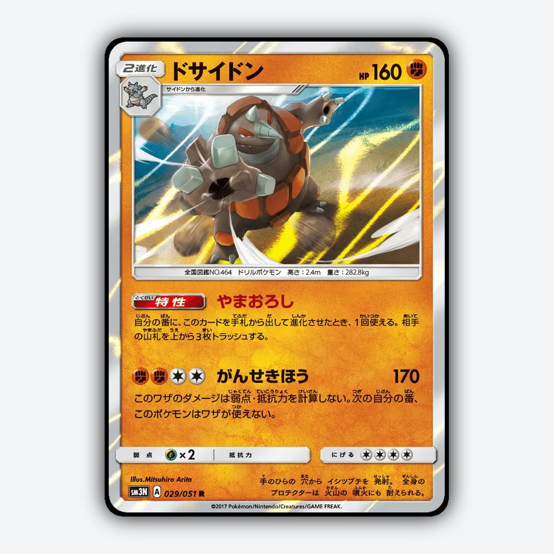 Rhyperior 029/051 - Darkness that Consumes Light Set - Card Rug (JP)