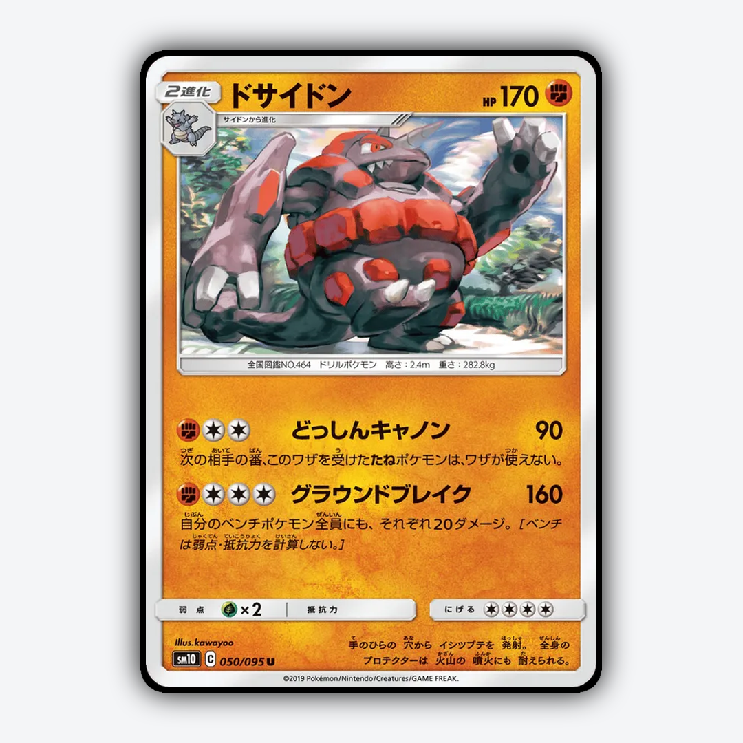 Rhyperior 050/095 - Double Blaze Set - Card Rug (JP)
