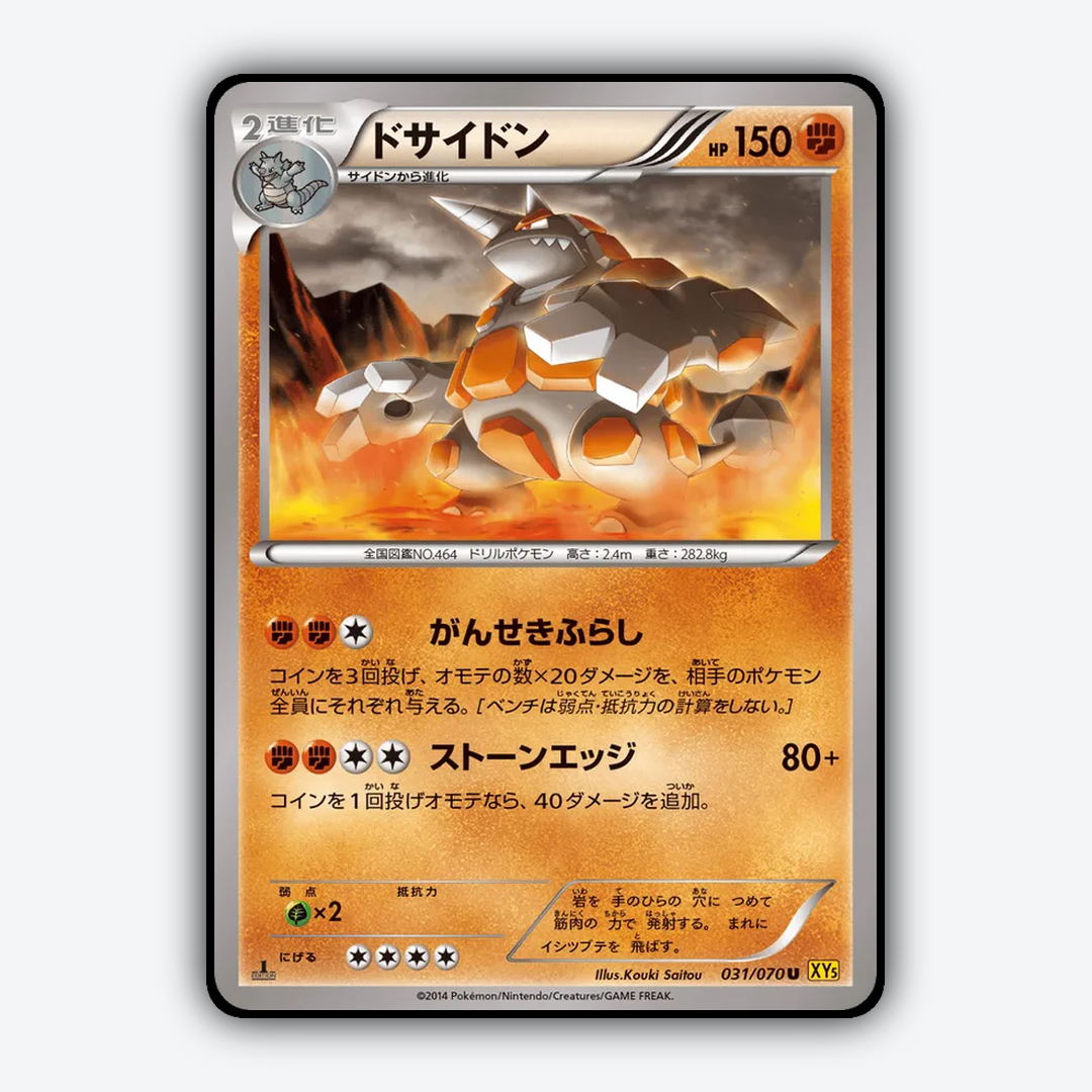 Rhyperior 031/070 - Gaia Volcano Set - Card Rug (JP)