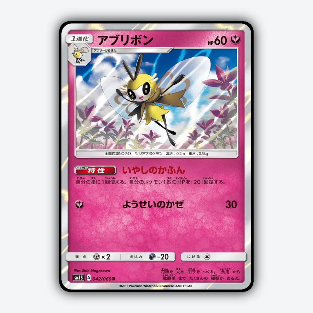 Ribombee 042/060 - Collection Sun Set - Card Rug (JP)