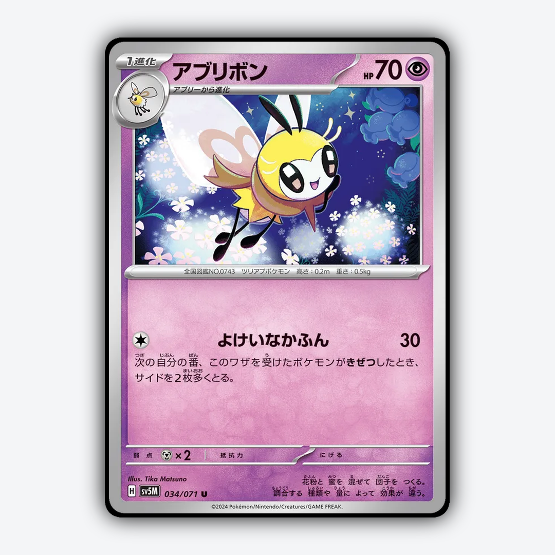 Ribombee 034/071 - Cyber Judge Set - Card Rug (JP)