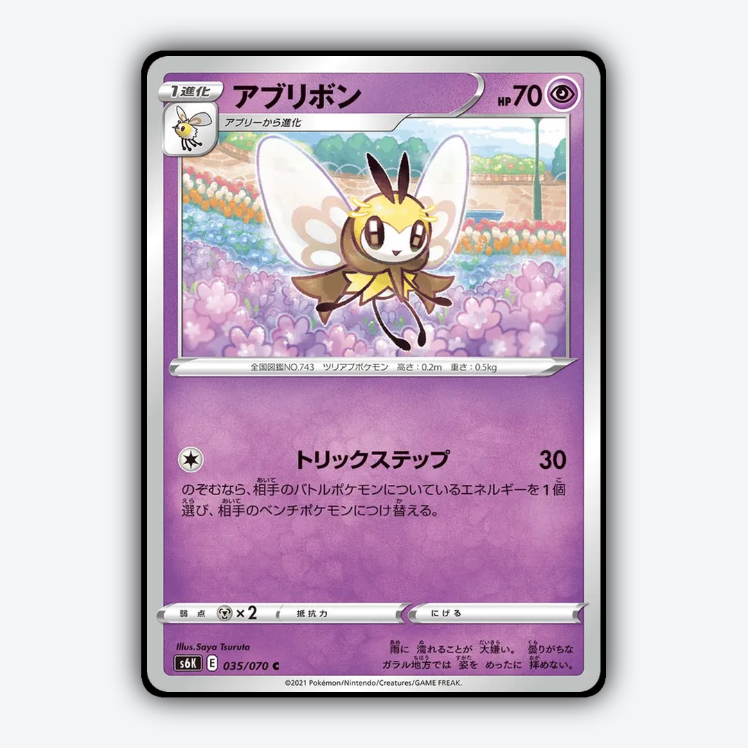 Ribombee 035/070 - Jet-Black Spirit Set - Card Rug (JP)
