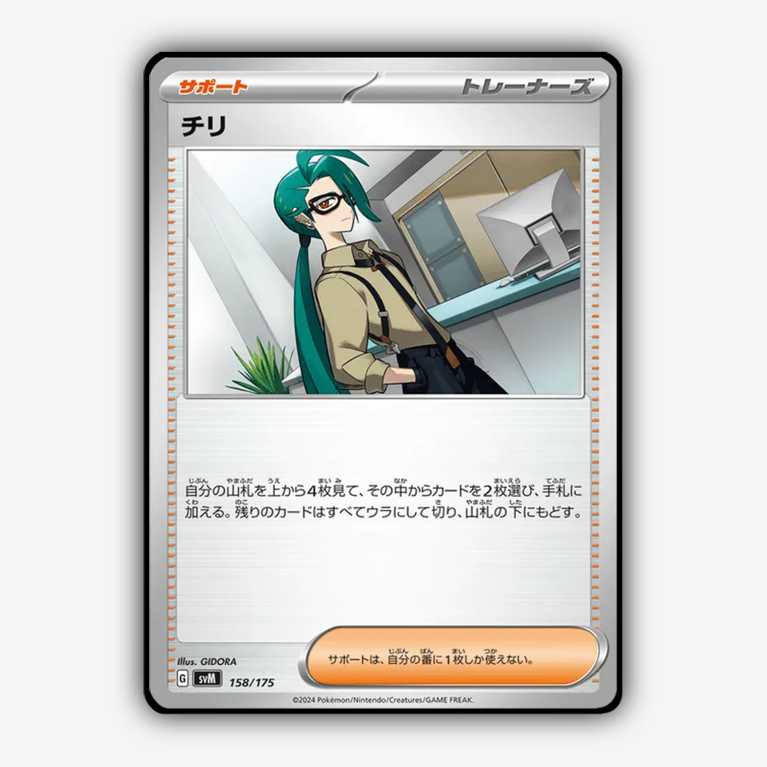 Rika 158 - Generations Starter Decks Set - Card Rug (JP)