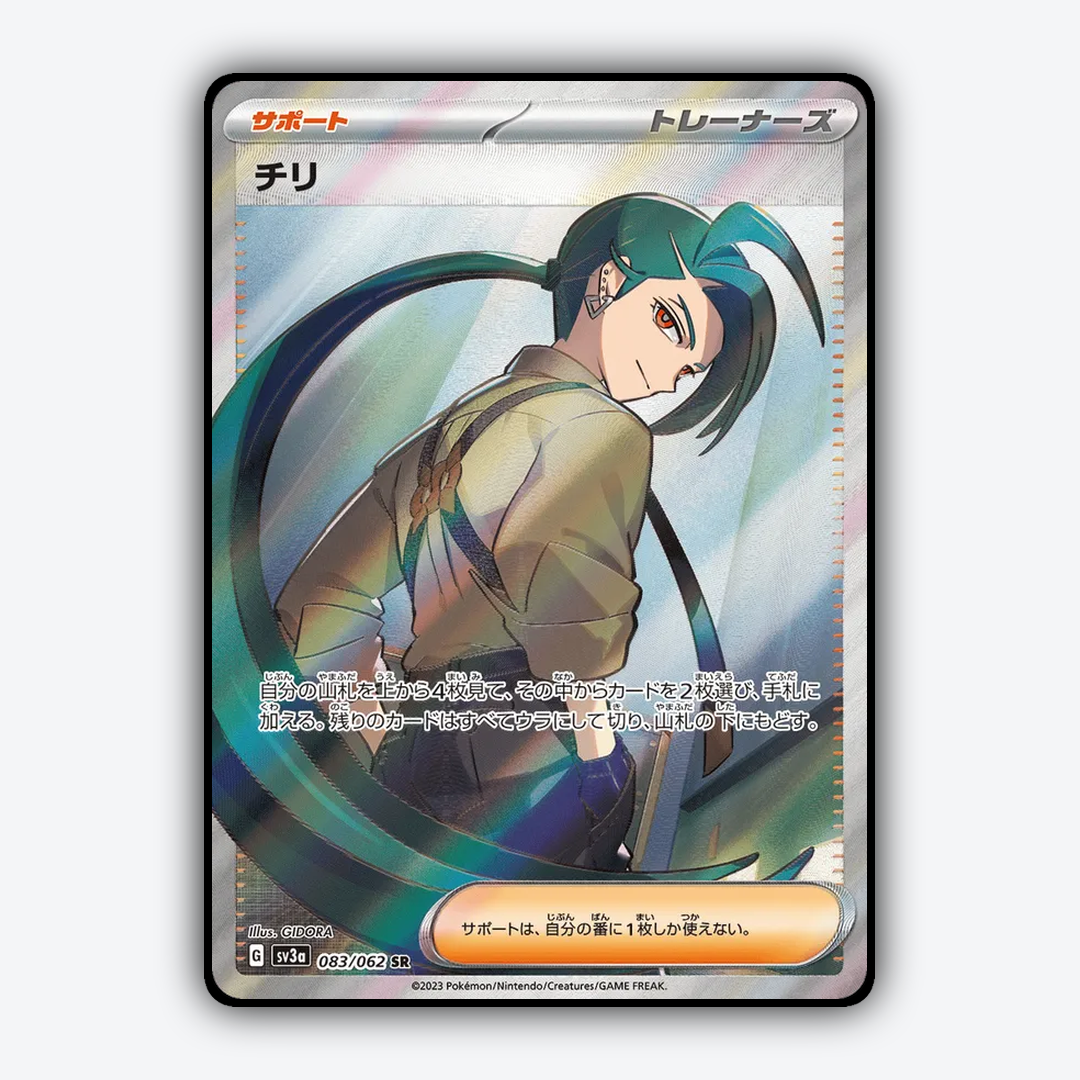 Rika 083/062 - Raging Surf Set - Card Rug (JP)