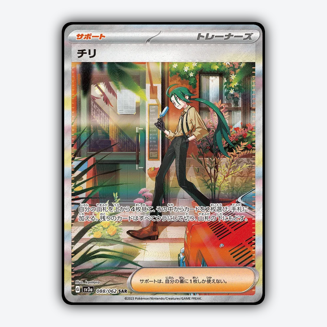 Rika 088/062 - Raging Surf Set - Card Rug (JP)