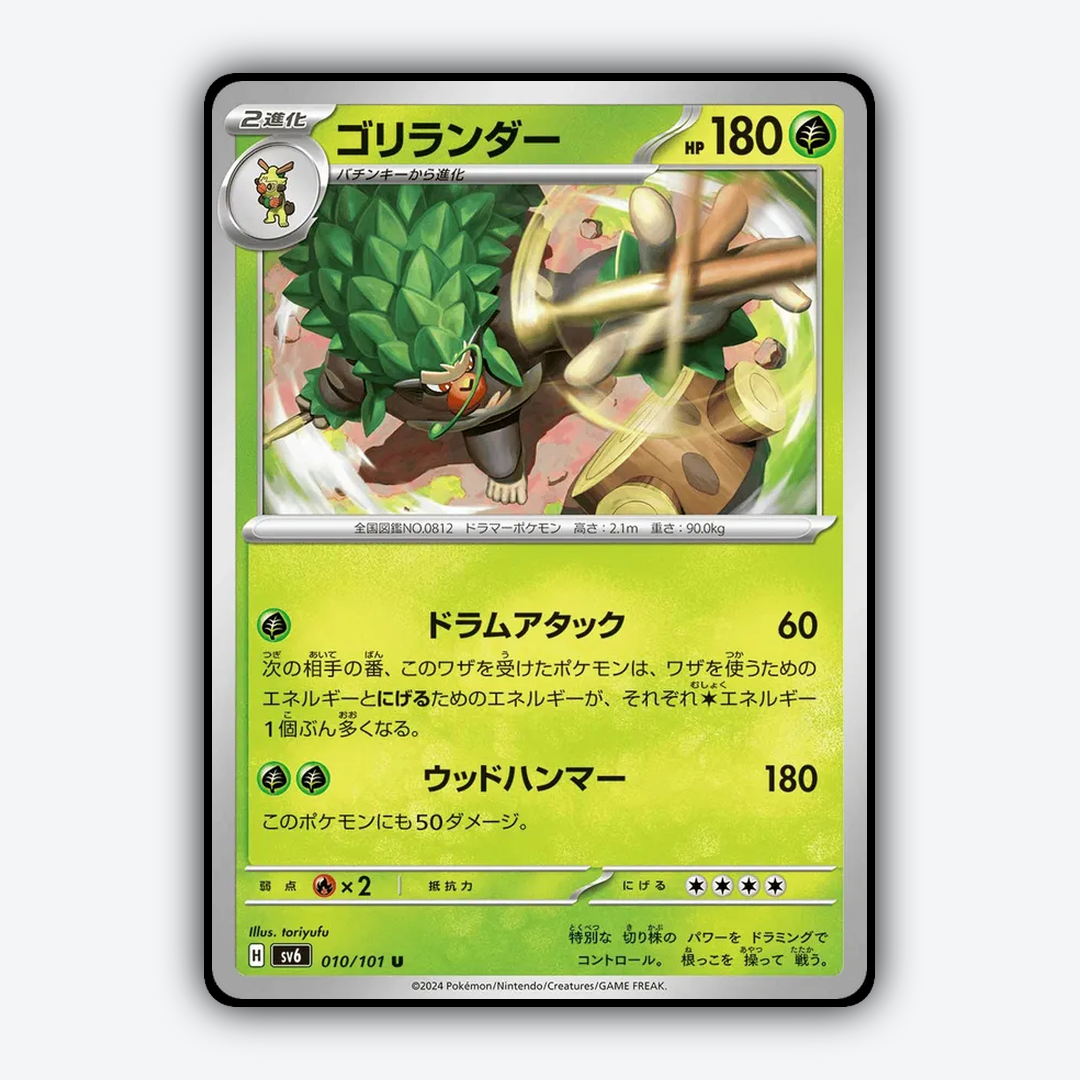 Rillaboom 010/101 - Mask of Change Set - Card Rug (JP)