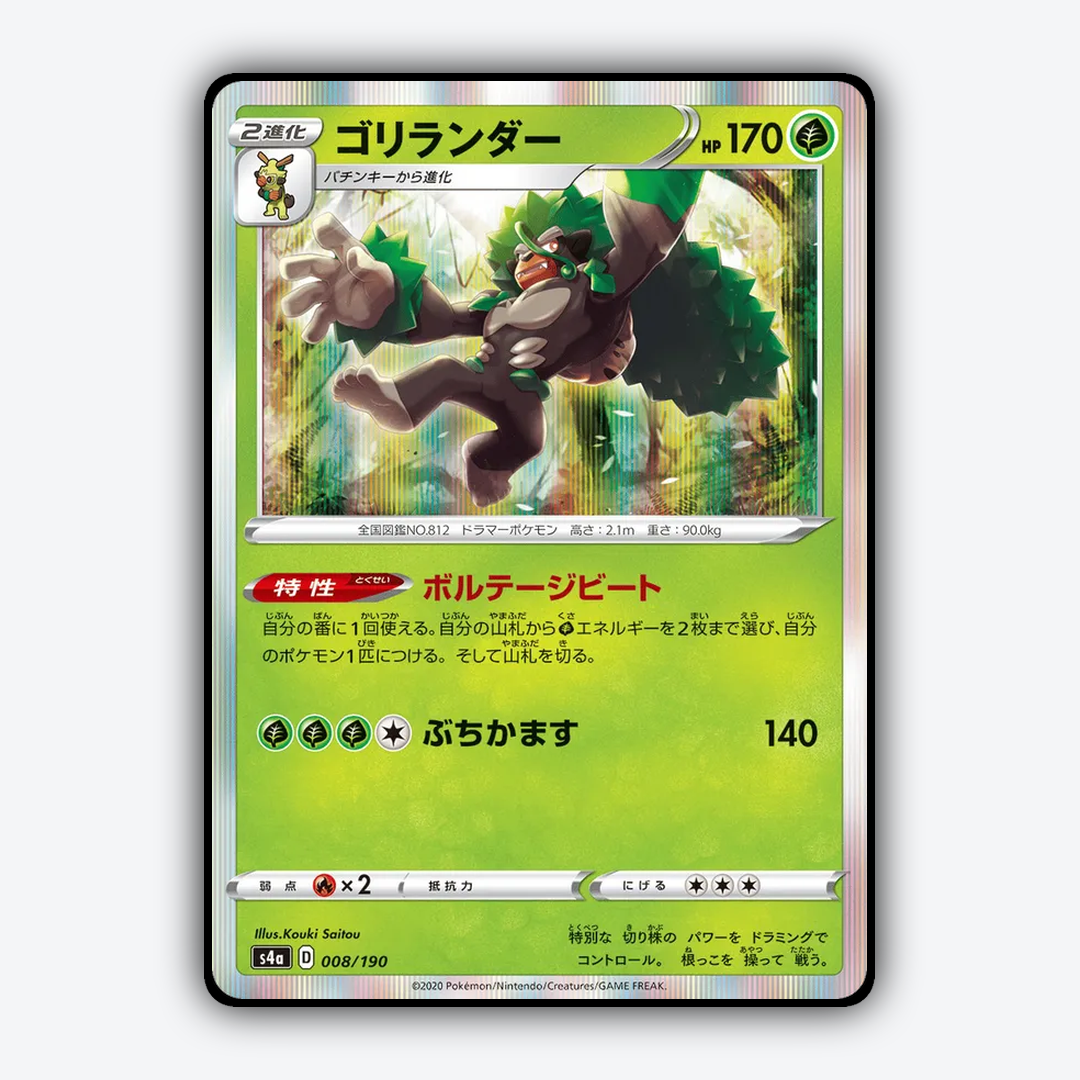 Rillaboom_Shiny_Star_V_008-190.png