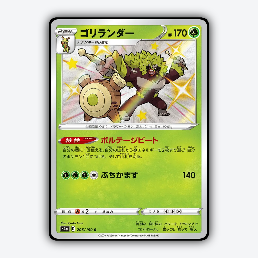 Rillaboom_Shiny_Star_V_205-190.png