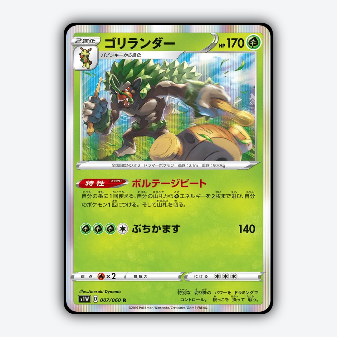 Rillaboom 007/060 - Sword Set - Card Rug (JP)