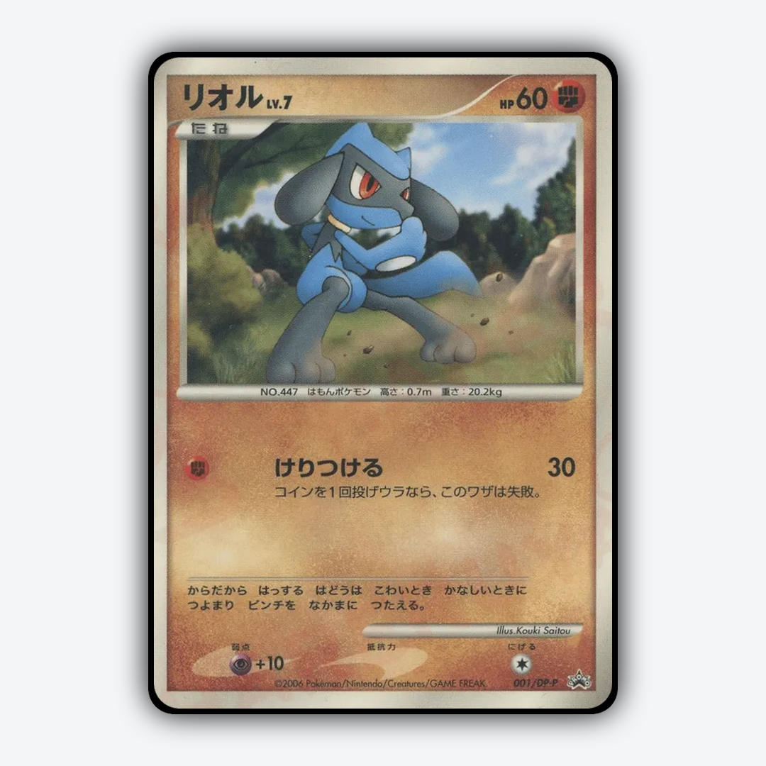 Riolu #1 - Diamond & Pearl Promos Set - Card Rug