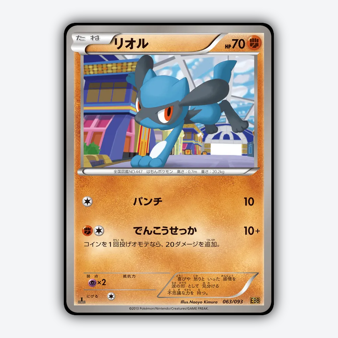 Riolu 063/093 - EX Battle Boost Set - Card Rug (JP)