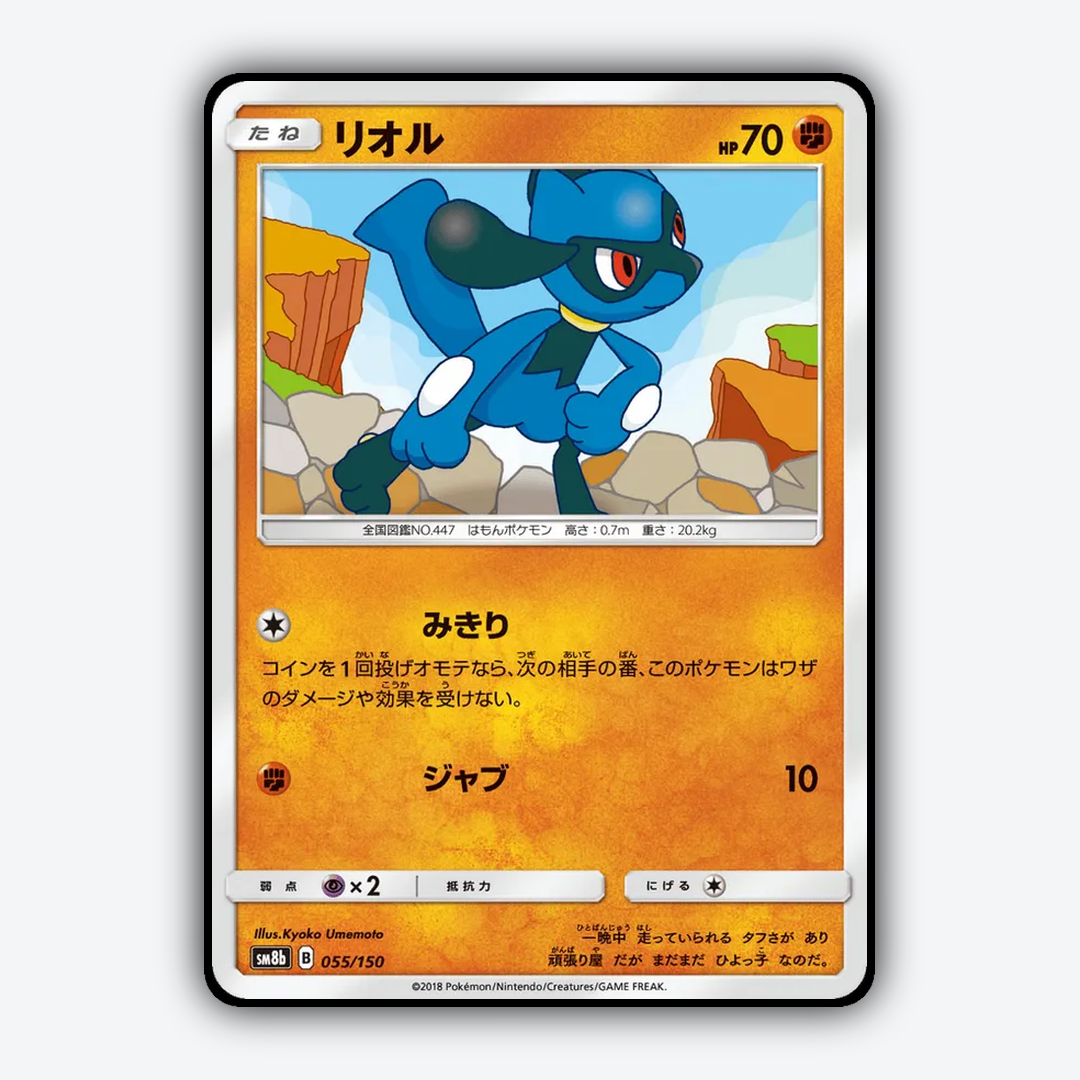 Riolu 055/150 - GX Ultra Shiny Set - Card Rug (JP)