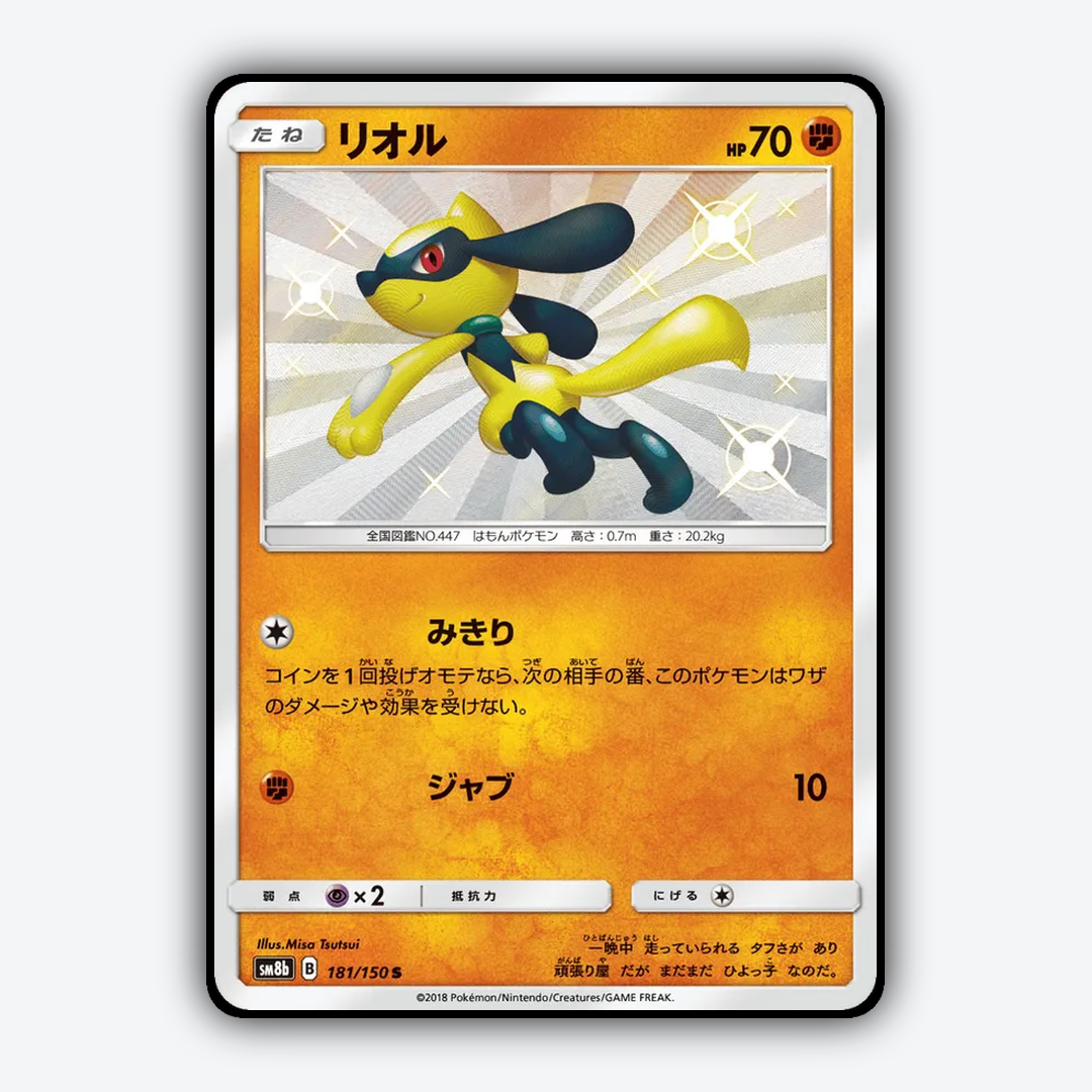 Riolu 181/150 - GX Ultra Shiny Set - Card Rug (JP)