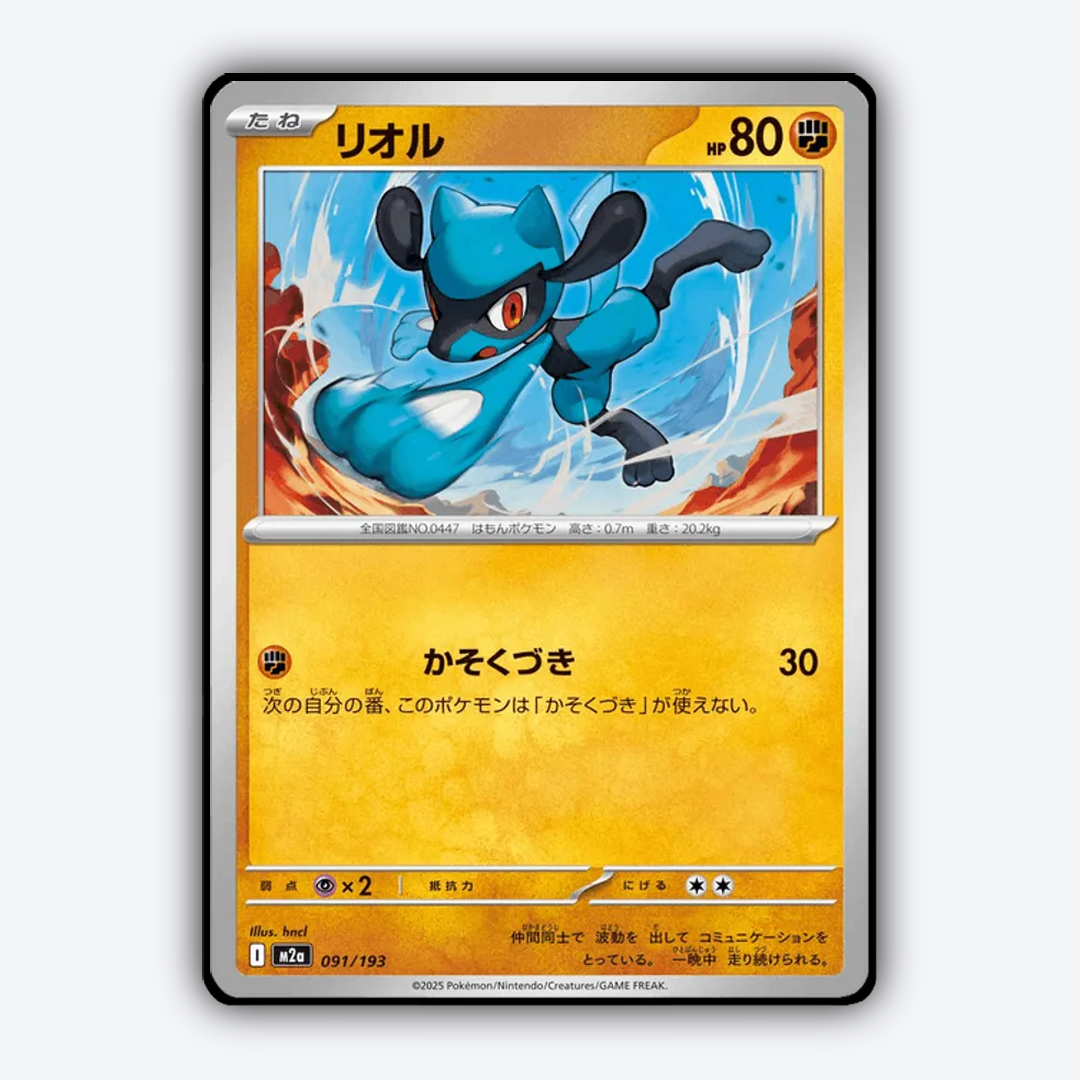 Riolu 091/193 - Mega Dream ex Set - Card Rug (JP)