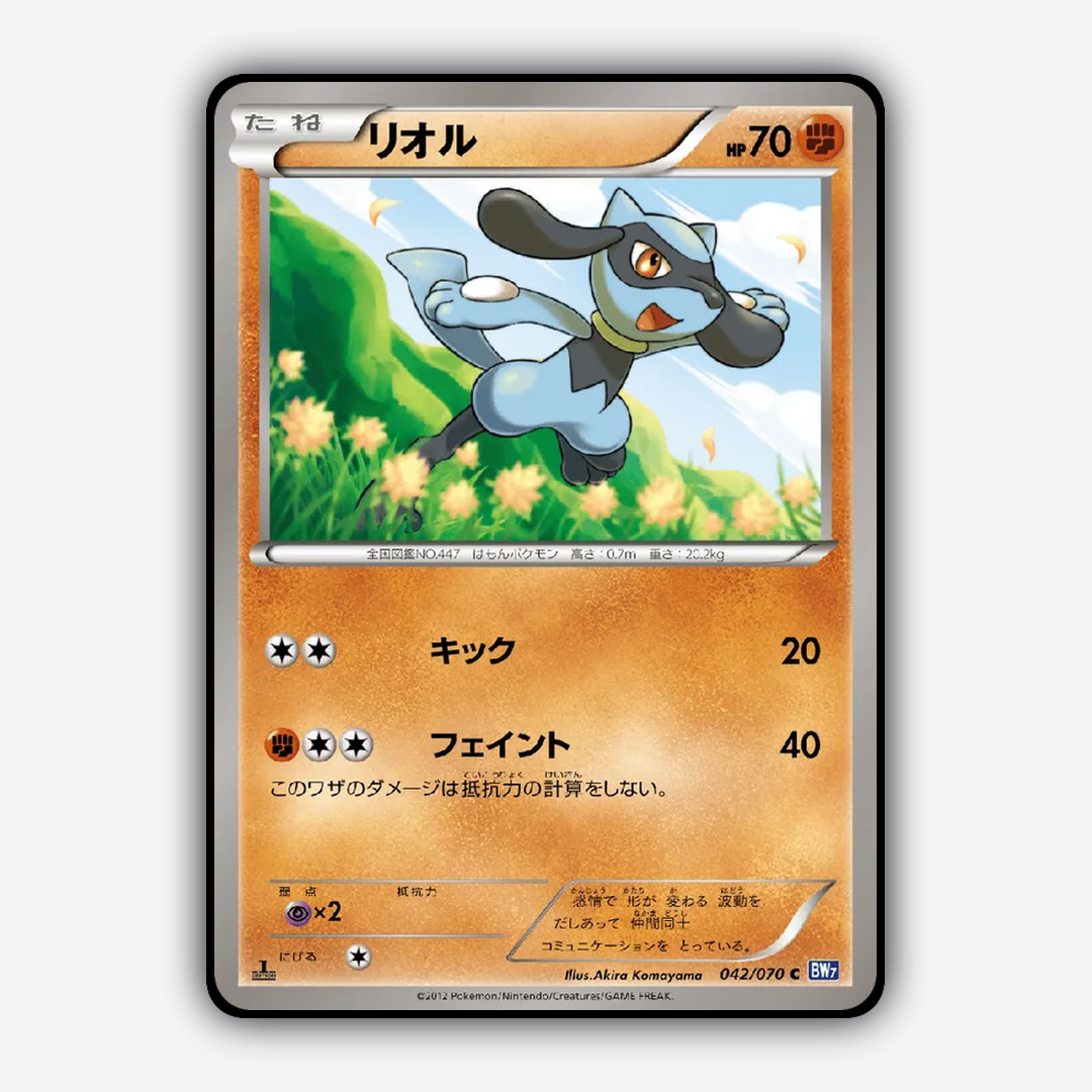 Riolu 042/070 - Plasma Gale Set - Card Rug (JP)