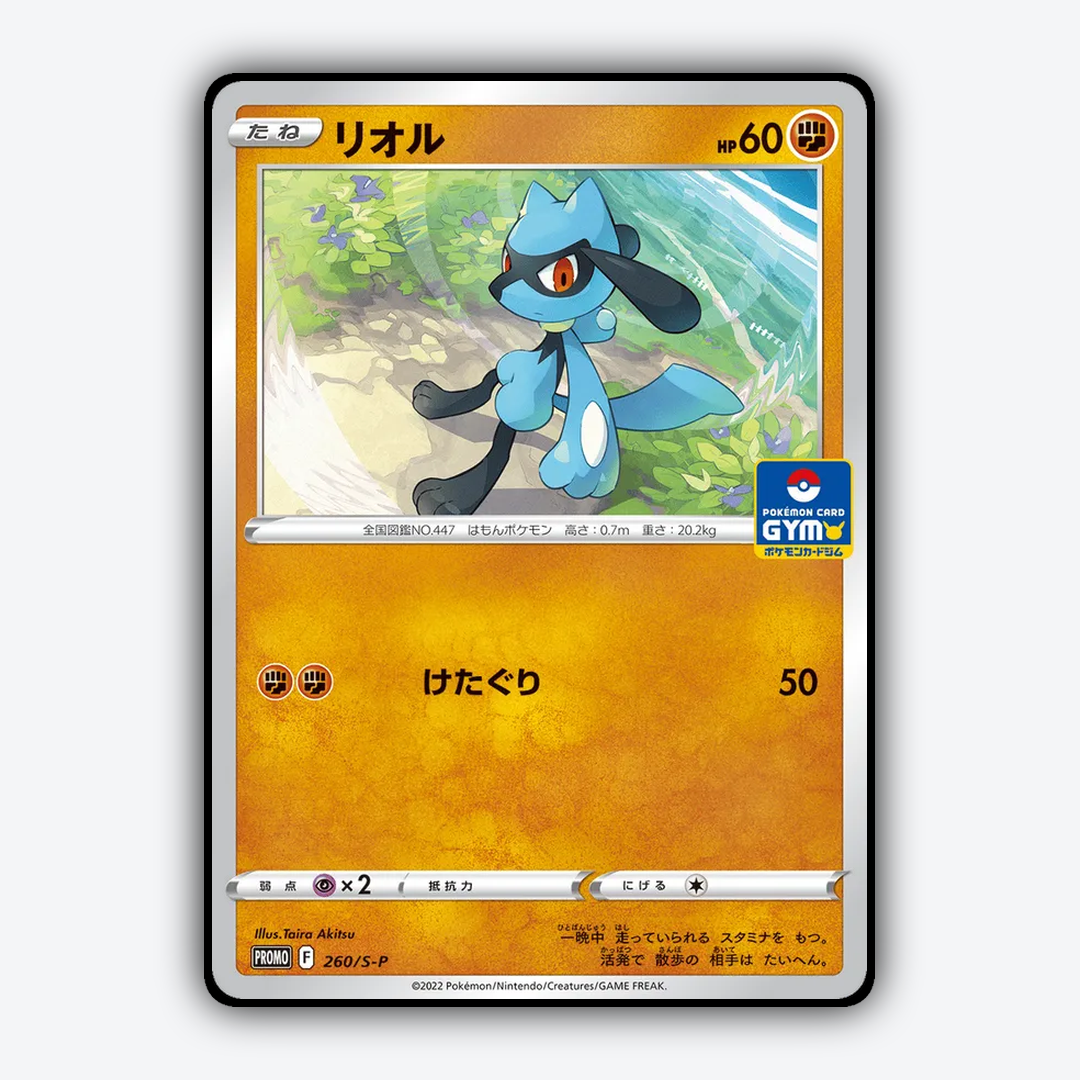 Riolu #260 - Sword & Shield Promos Set - Card Rug
