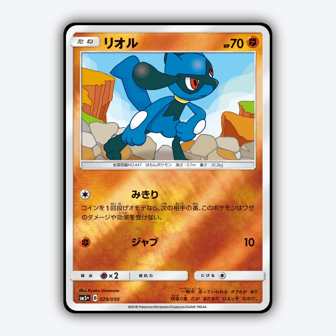 Riolu 029/050 - Ultra Force Set - Card Rug (JP)