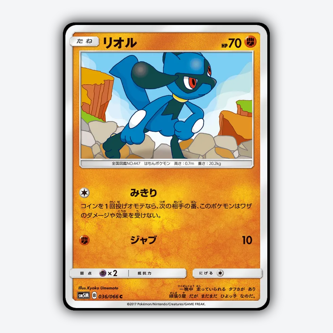Riolu 036/066 - Ultra Moon Set - Card Rug (JP)