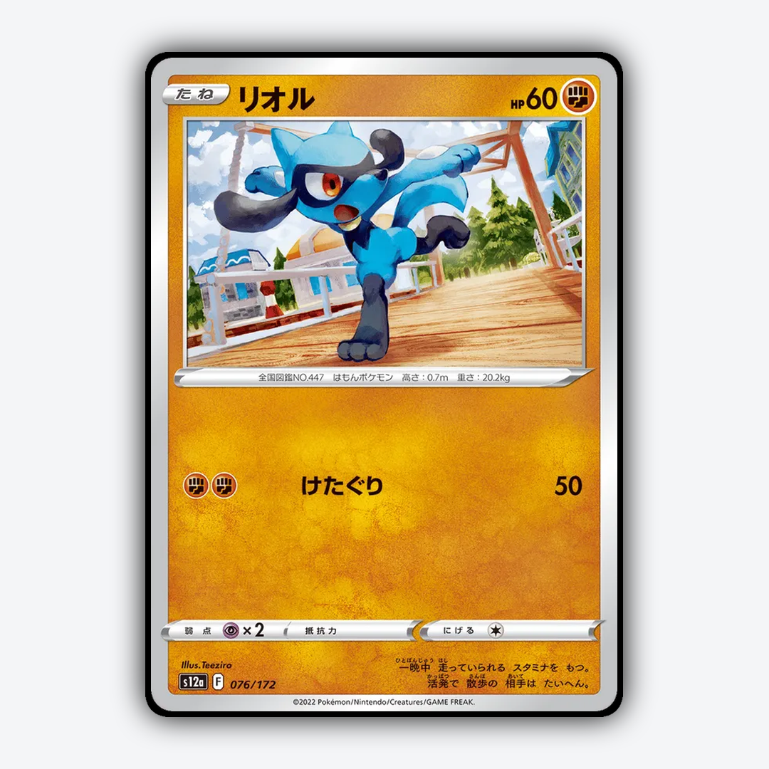 Riolu 076/172 - VSTAR Universe Set - Card Rug (JP)