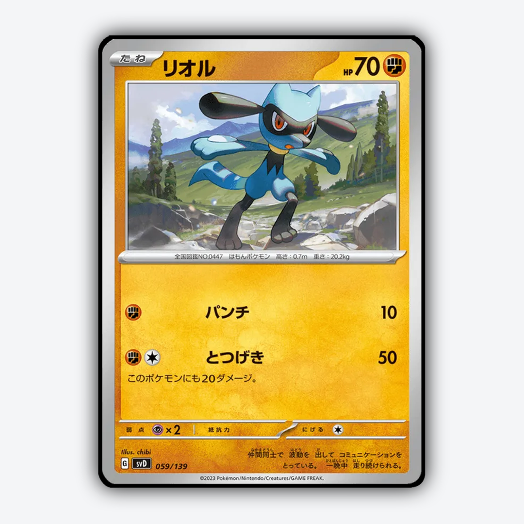 Riolu 059 - ex Starter Decks Set - Card Rug (JP)