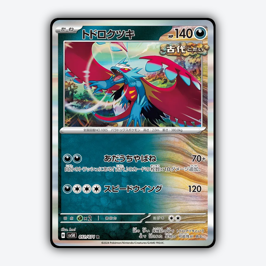 Roaring Moon 051/071 - Wild Force Set - Card Rug (JP)