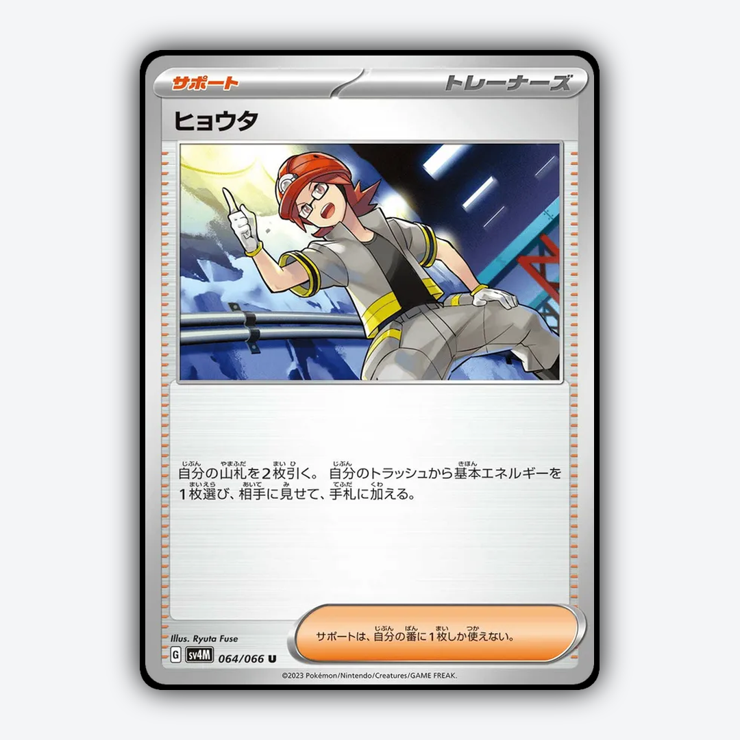 Roark 064/066 - Future Flash Set - Card Rug (JP)