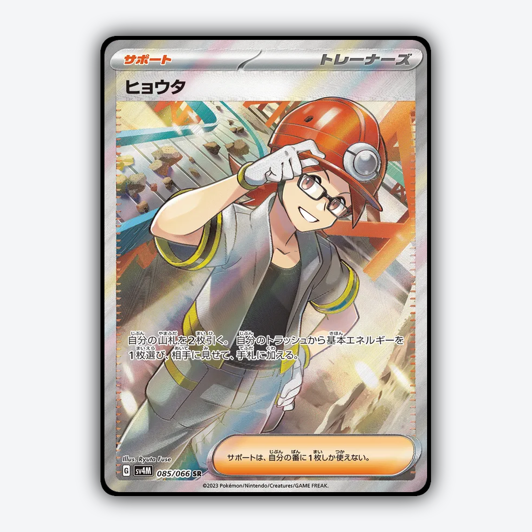 Roark 085/066 - Future Flash Set - Card Rug (JP)