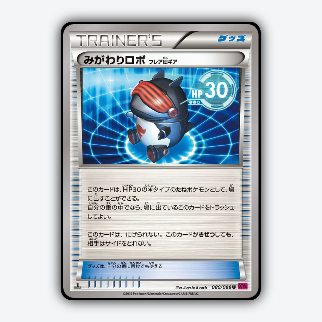 Robo Substitute 080/088 - Phantom Gate Set - Card Rug (JP)