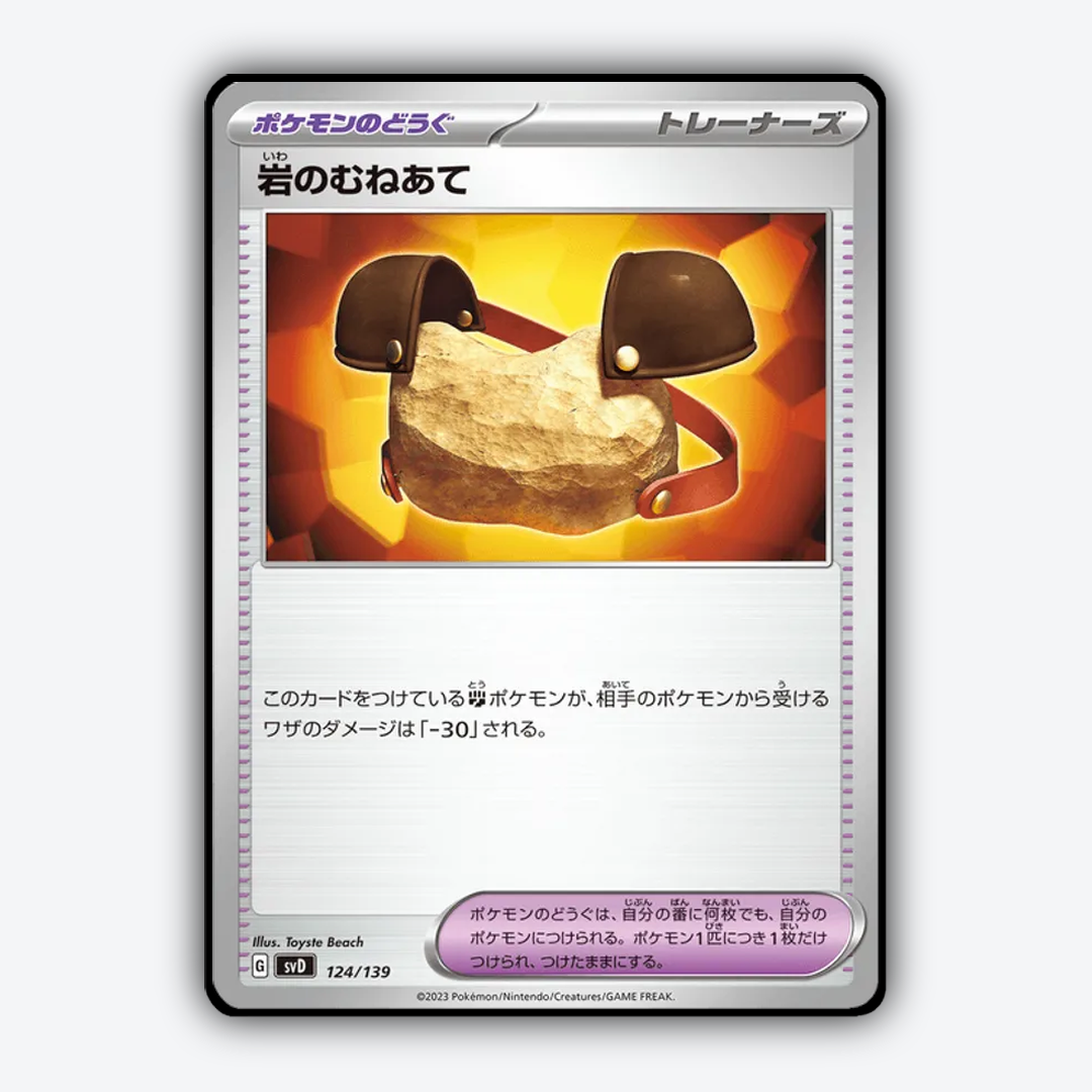 Rock Chestplate 124 - ex Starter Decks Set - Card Rug (JP)