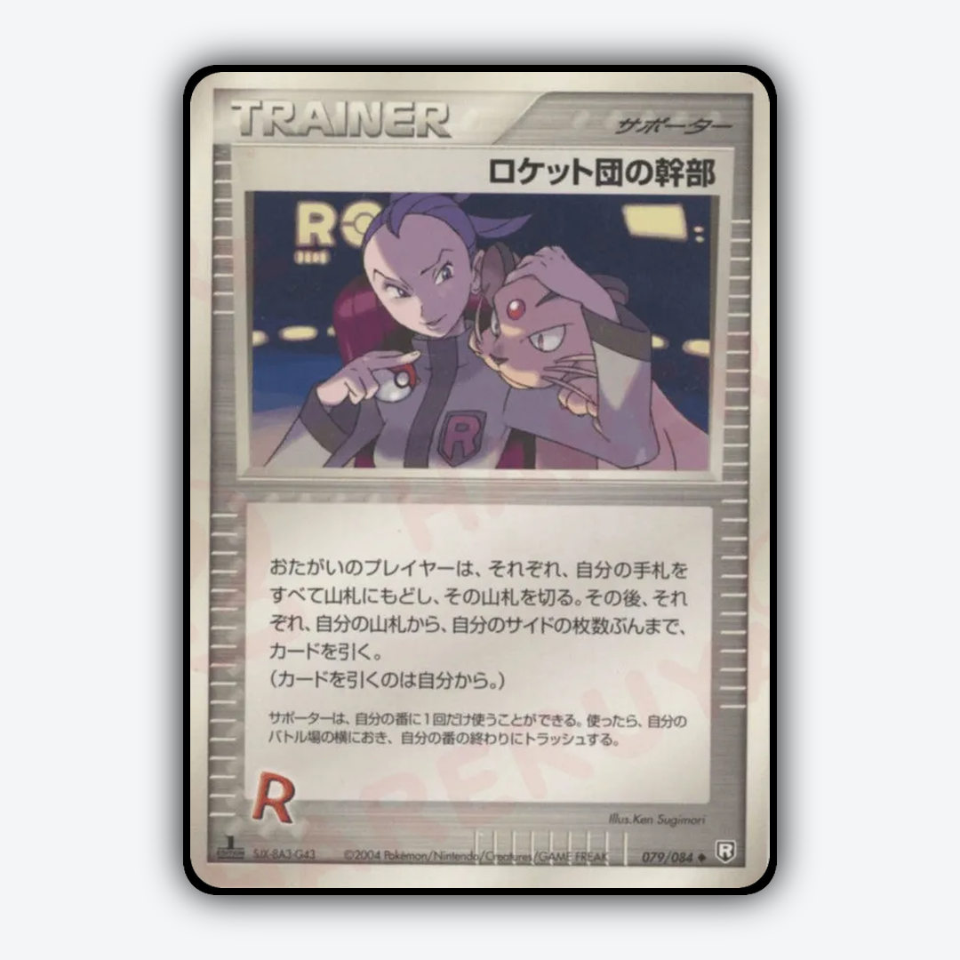 Rocket's Admin. 079/084 - Rocket Gang Strikes Back Set - Card Rug (JP)