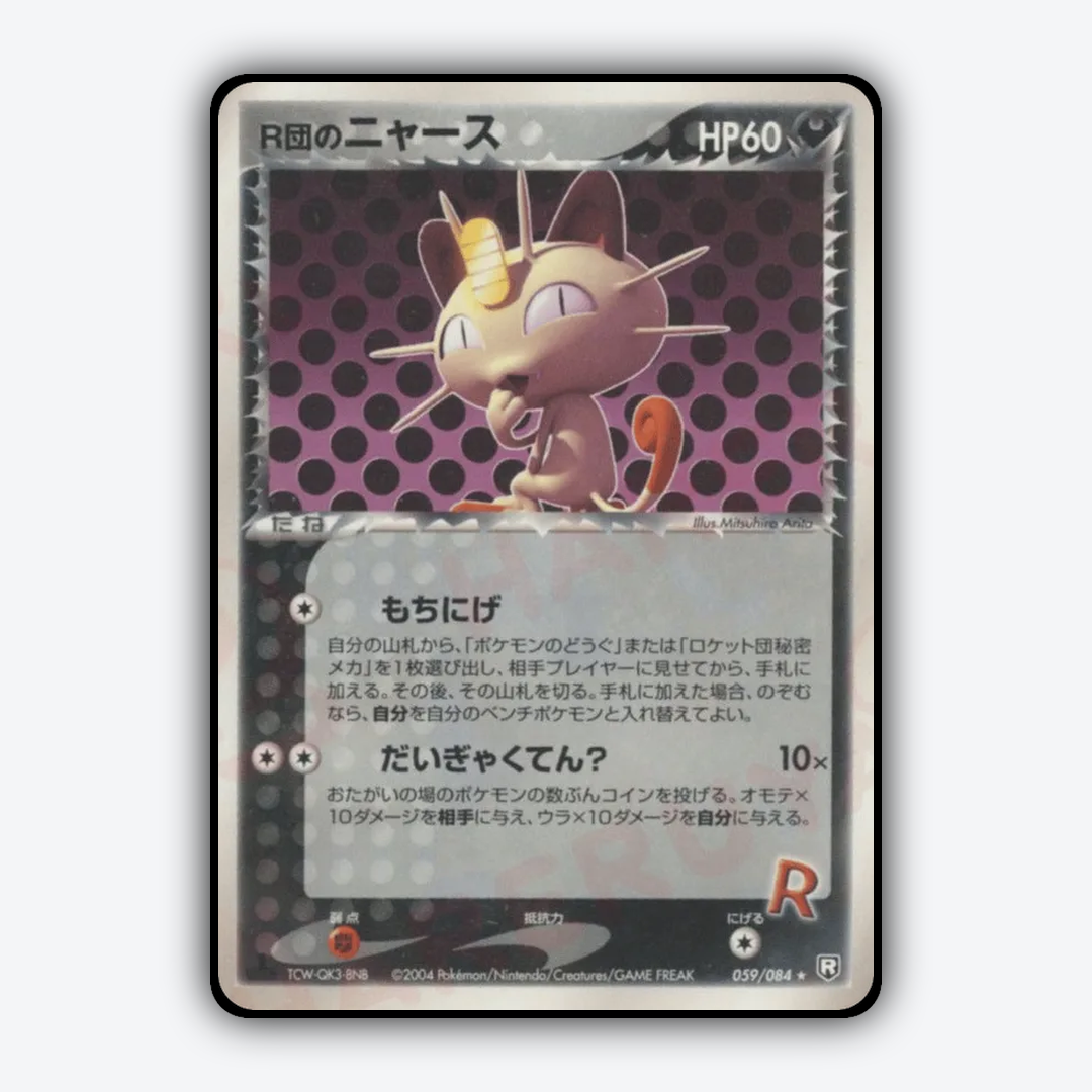 Rocket's Meowth 059/084 - Rocket Gang Strikes Back Set - Card Rug (JP)