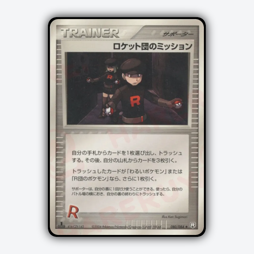 Rocket's Mission 080/084 - Rocket Gang Strikes Back Set - Card Rug (JP)