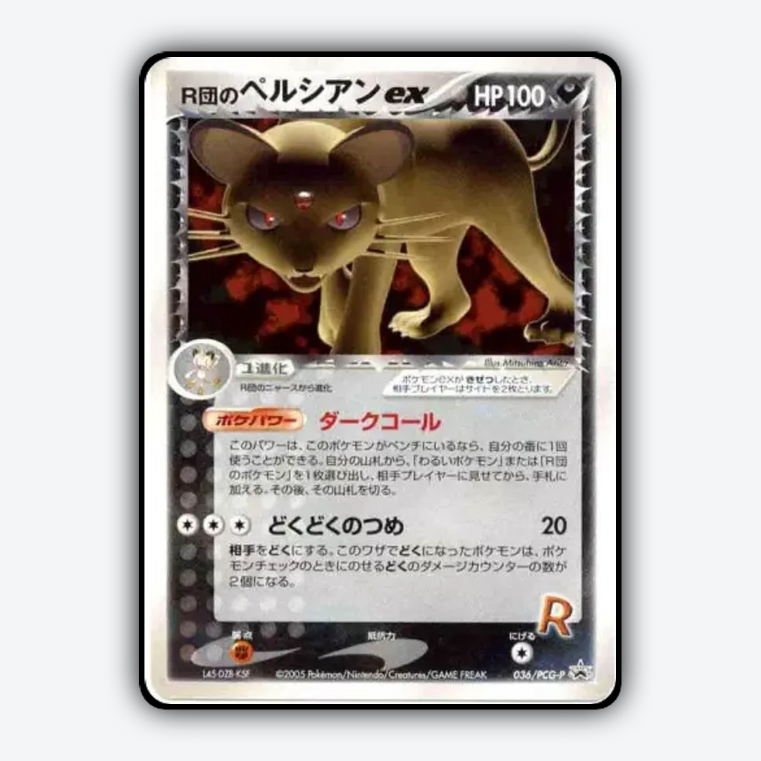 Rocket's Persian ex 036/PCG-P - PCG Promos Set - Card Rug (JP)