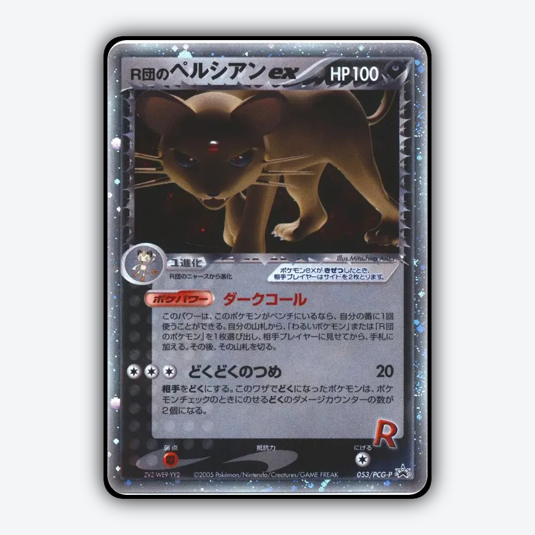 Rocket's Persian ex 053/PCG-P - PCG Promos Set - Card Rug (JP)