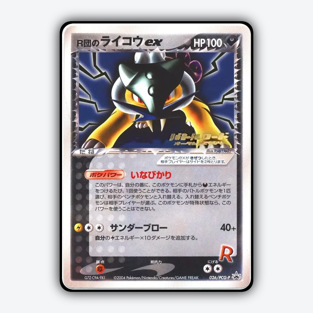 Rocket's Raikou ex 026/PCG-P - PCG Promos Set - Card Rug (JP)