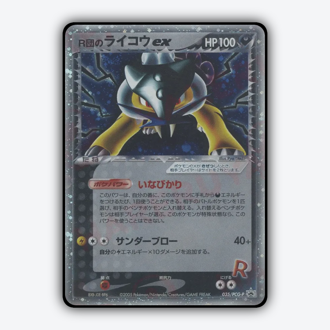 Rocket's Raikou ex 035/PCG-P - PCG Promos Set - Card Rug (JP)