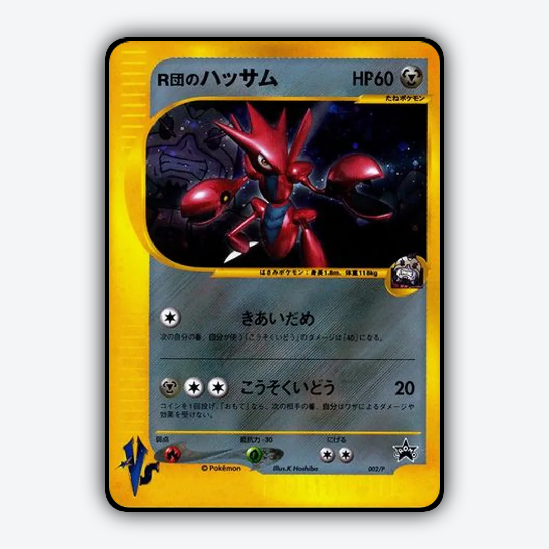 Rocket's Scizor #2 - P Promos Set - Card Rug