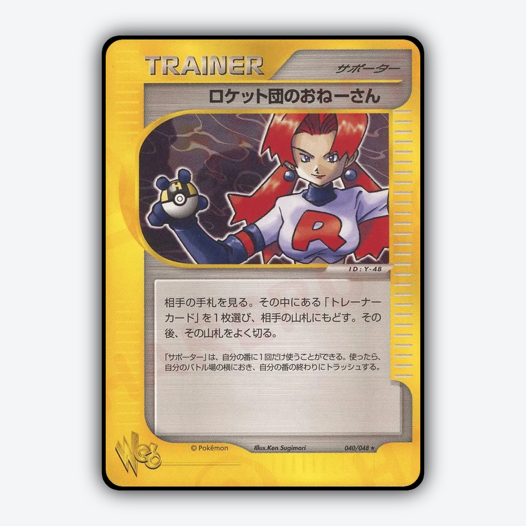 Rocket's Sneak Attack 040/048 - Pokémon Web Set - Card Rug (JP)