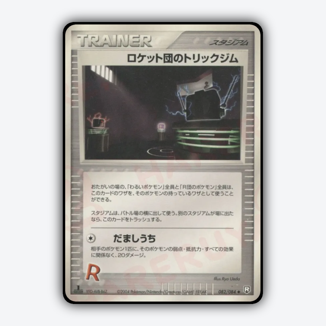 Rocket's Tricky Gym 082/084 - Rocket Gang Strikes Back Set - Card Rug (JP)