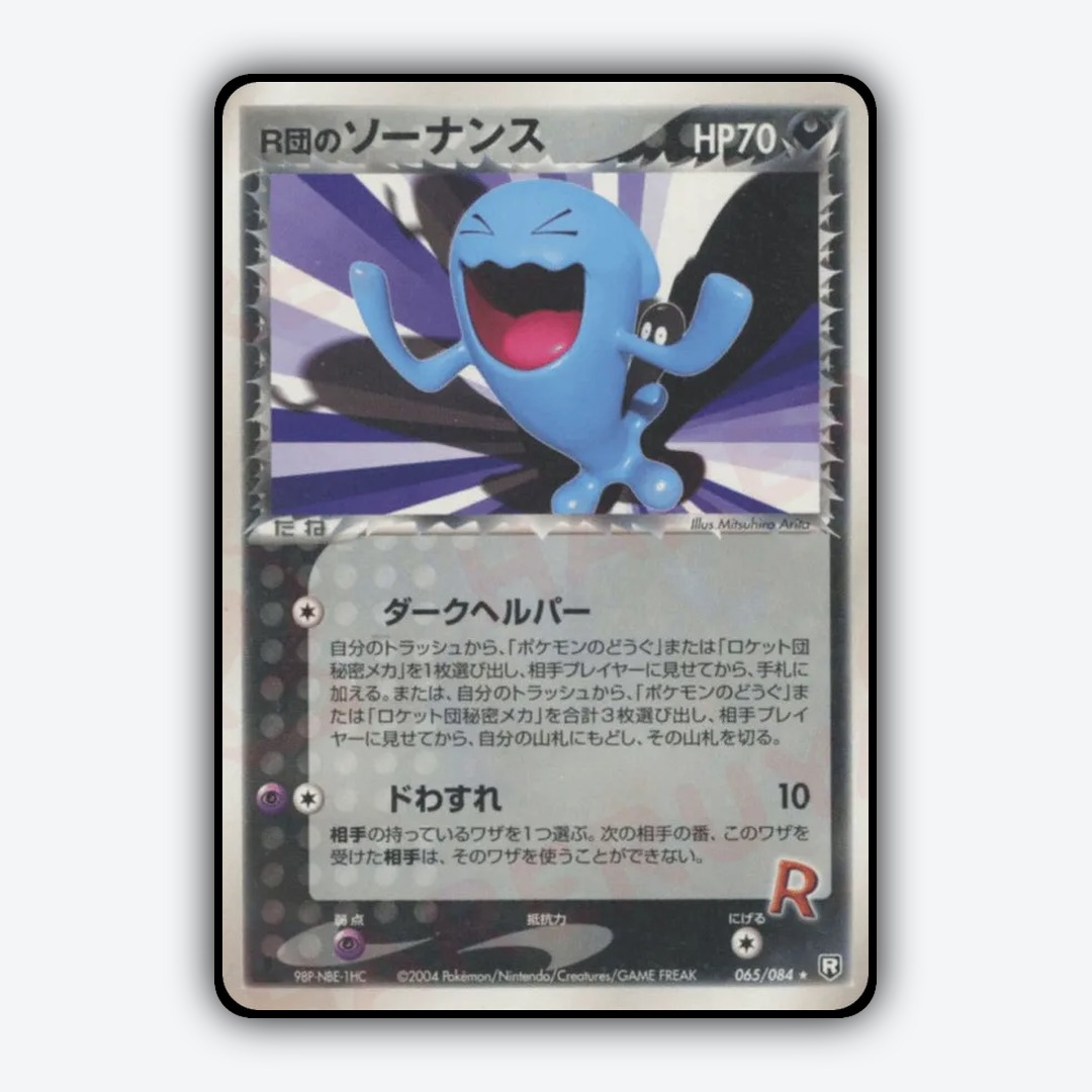 Rocket's Wobbuffet 065/084 - Rocket Gang Strikes Back Set - Card Rug (JP)