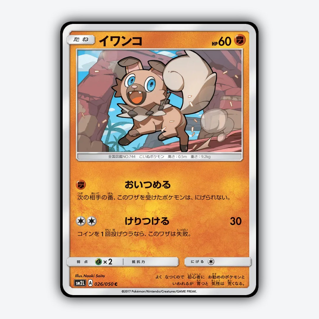 Rockruff 026/050 - Alolan Moonlight Set - Card Rug (JP)