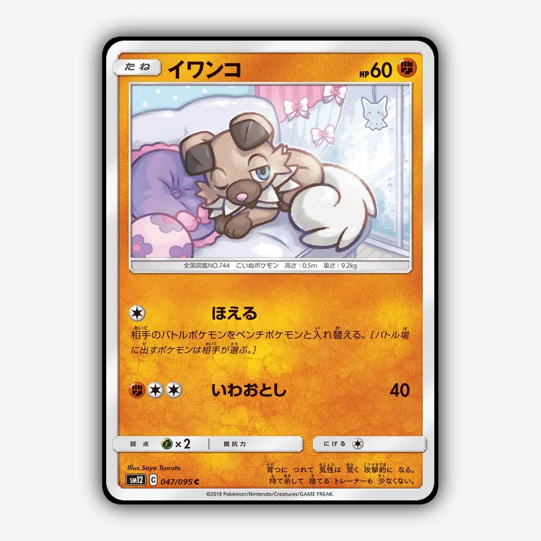 Rockruff 047/095 - Alter Genesis Set - Card Rug (JP)