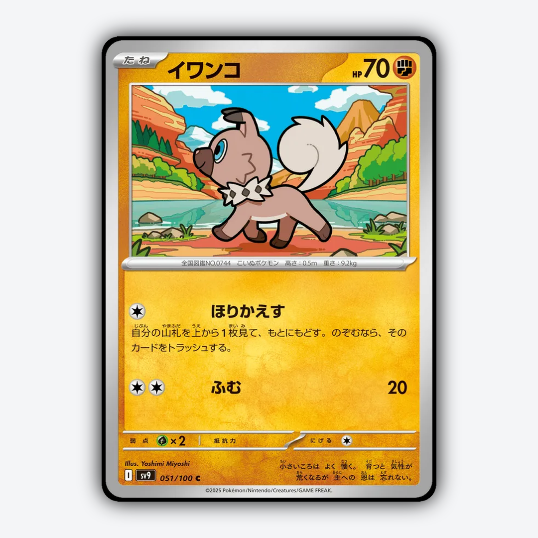 Rockruff 051/100 - Battle Partners Set - Card Rug (JP)