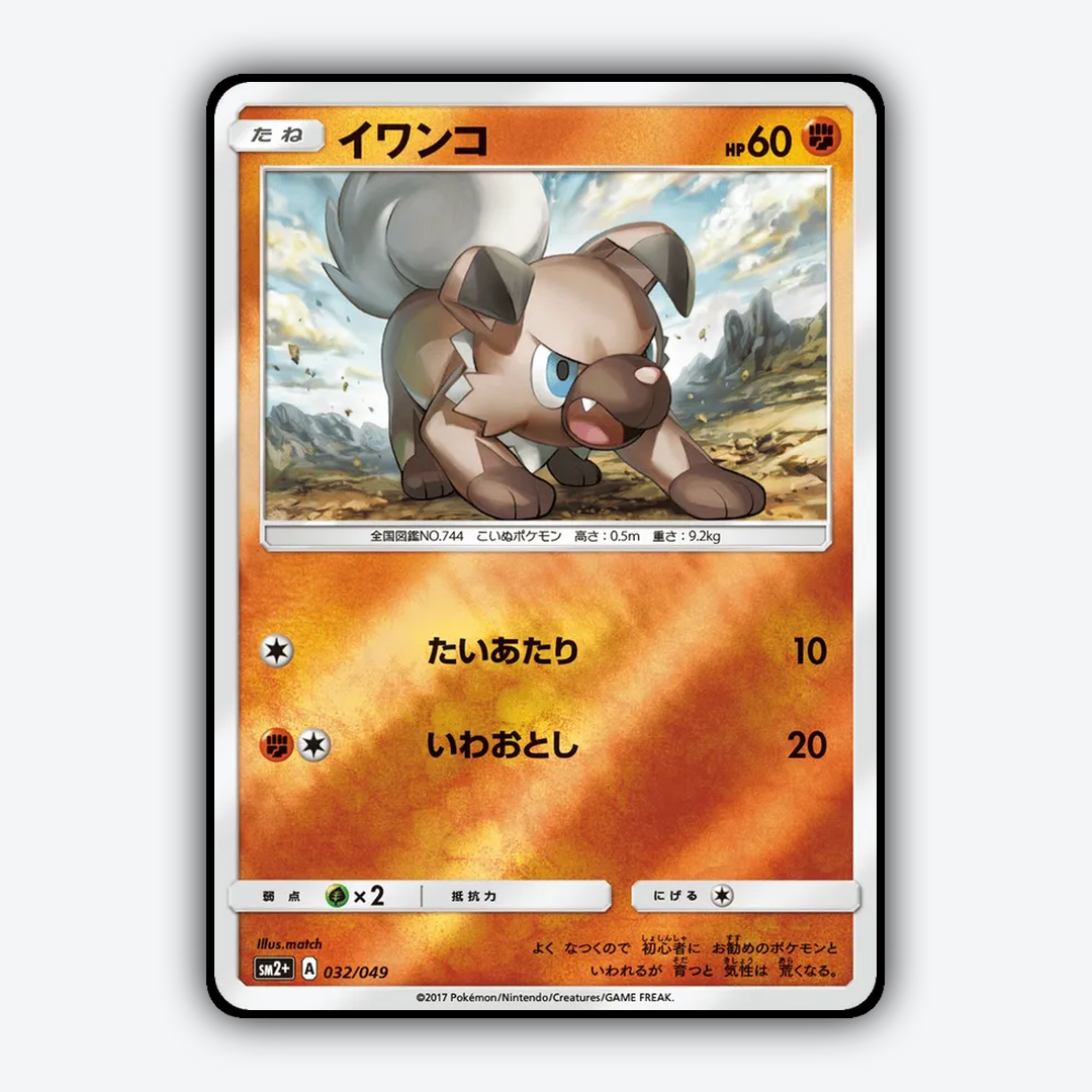 Rockruff 032/049 - Facing a New Trial Set - Card Rug (JP)
