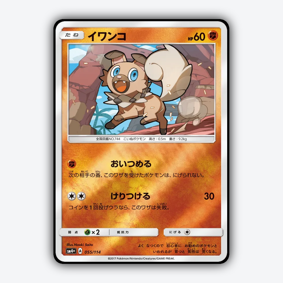 Rockruff 055/114 - GX Battle Boost Set - Card Rug (JP)